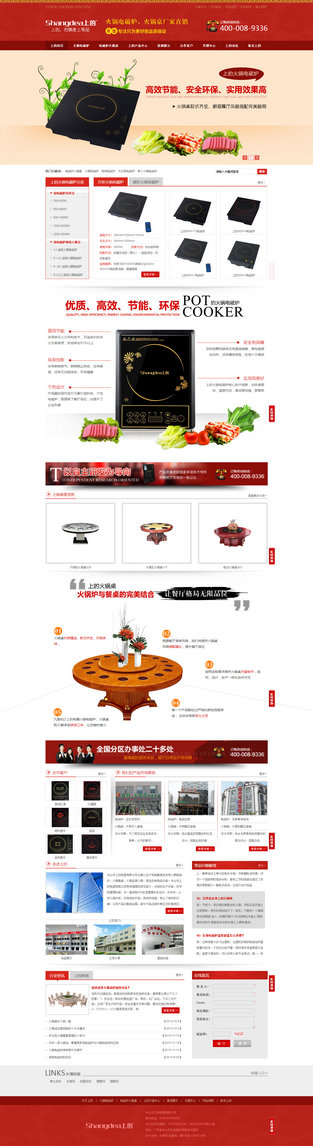 上的电器火锅电磁炉营销型网站案例展示