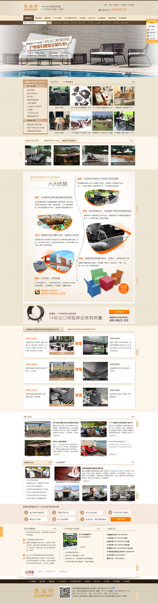 深圳康福特户外家具营销型网站案例展示