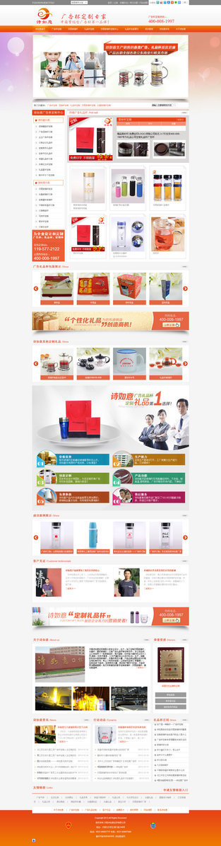 山东诗如意广告礼品杯营销型网站案例展示