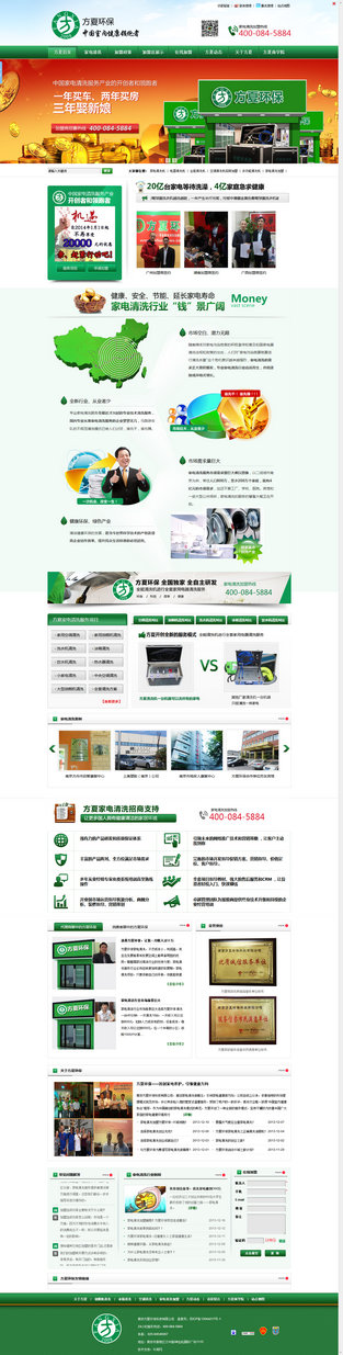 南京方夏全能清洗机营销型网站案例展示