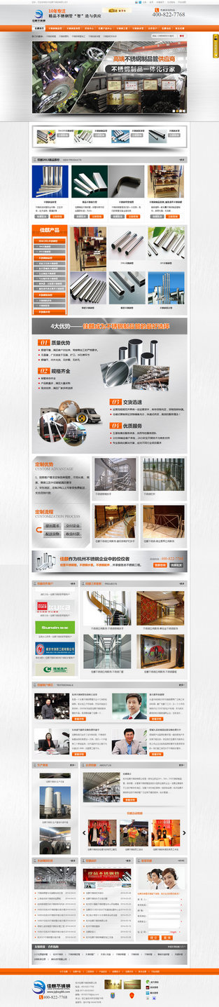 杭州佳麒不锈钢营销型网站案例展示