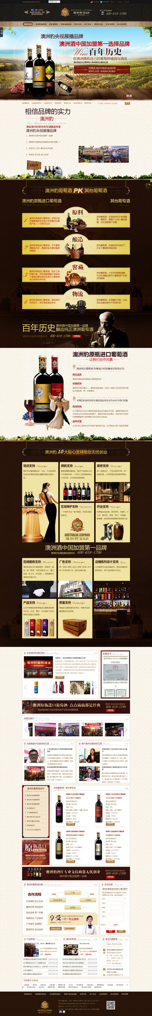 澳洲豹国际酒庄快速启动运营案例