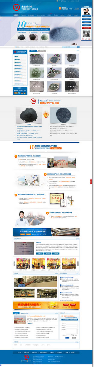 山东金蒙碳化硅营销型网站案例展示