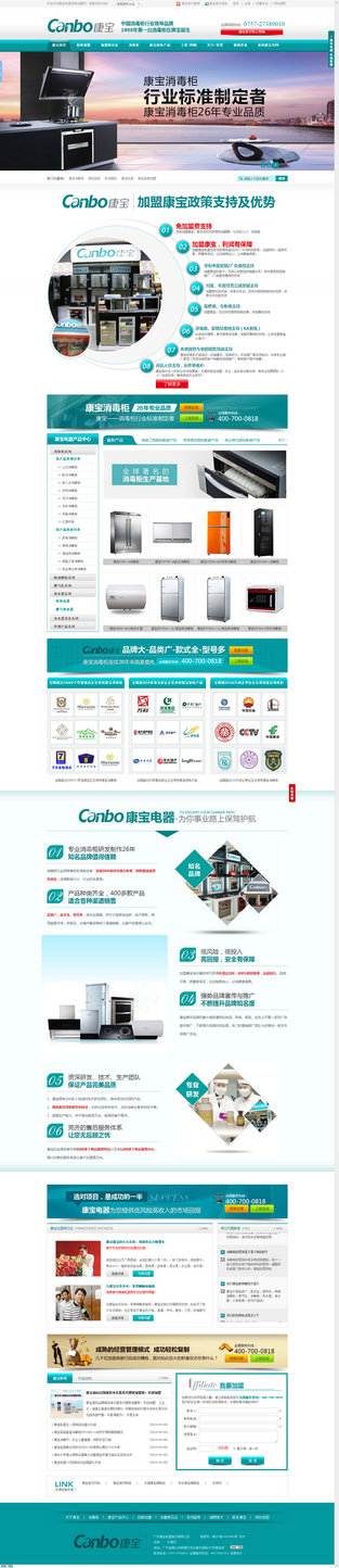 广州康宝电器营销型网站案例展示