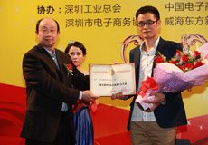 嘉宾为获奖十大牛商孙程颁奖