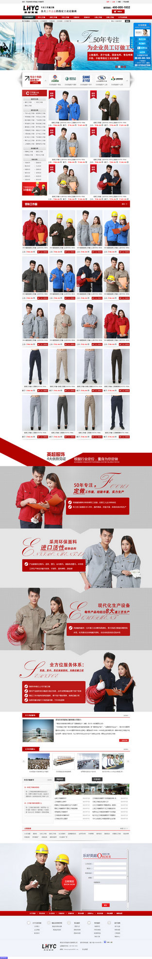 青岛乐好英超服饰营销型网站案例展示
