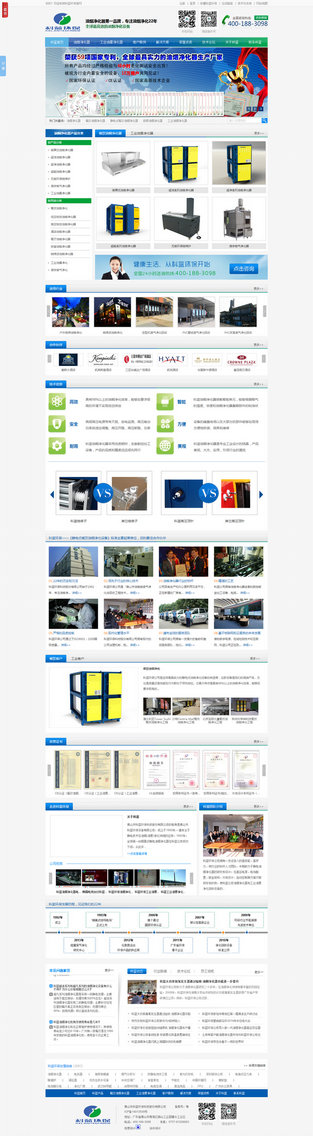 科蓝环保营销型网站案例展示