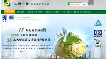 南京北之龙建材营销型网站案例展示