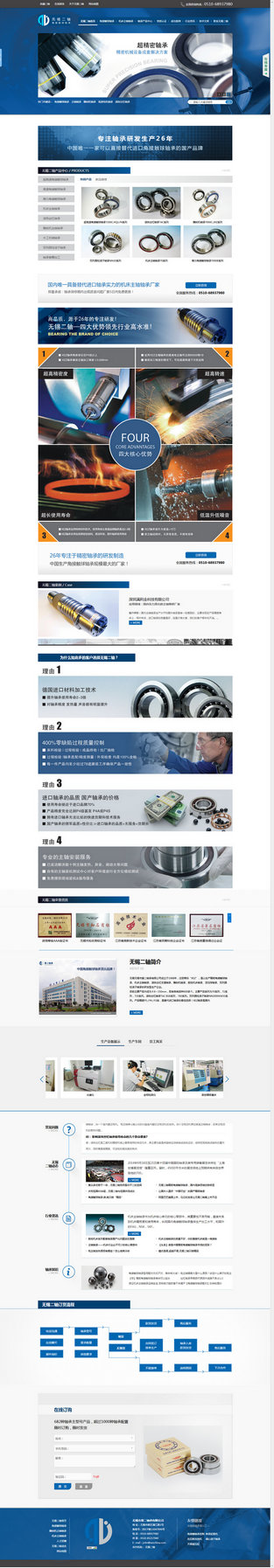 无锡第二轴承营销型网站案例展示