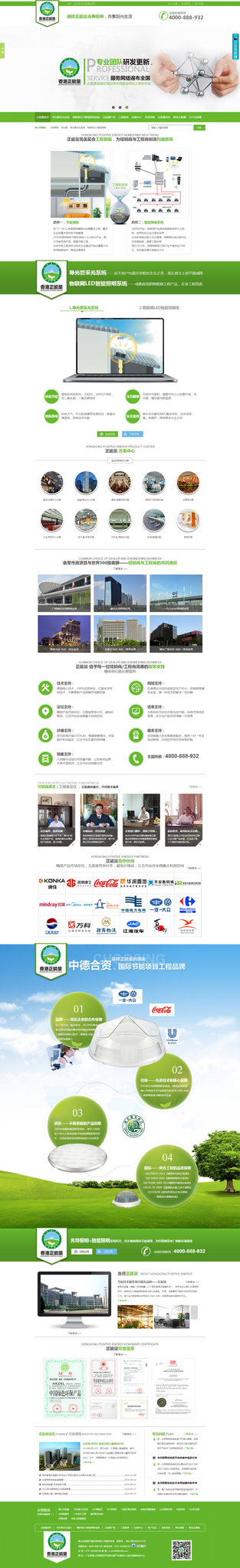 香港正能量营销型网站案例展示