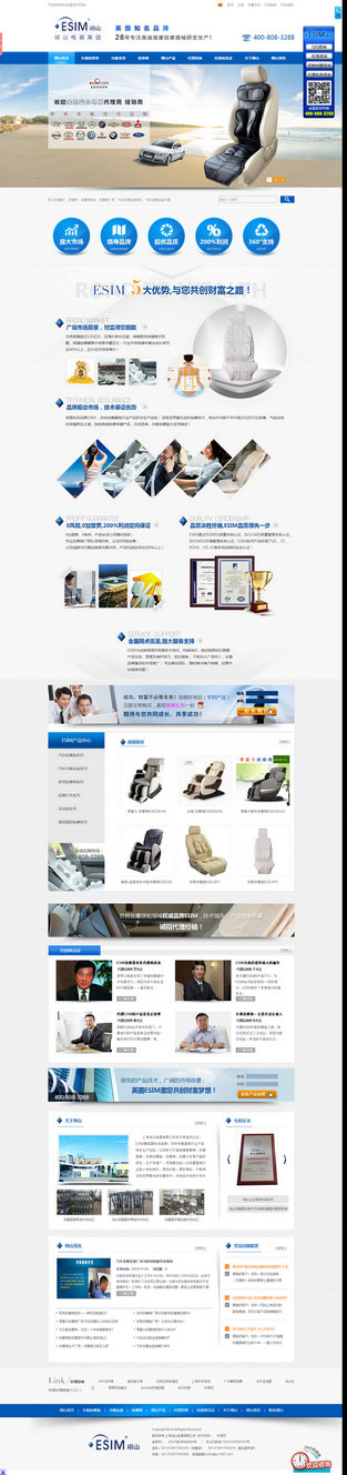 上海翊山汽车按摩垫营销型网站案例展示