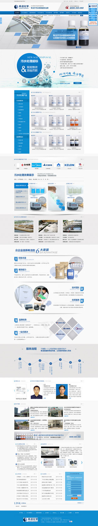 广州希洁环保营销型网站案例展示