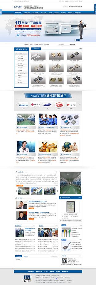 深圳嘉利亚洲USB生产厂家营销型网站案例展示