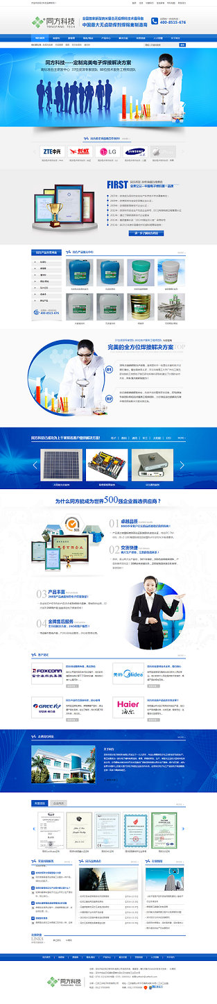 深圳同方助焊剂营销型网站案例展示