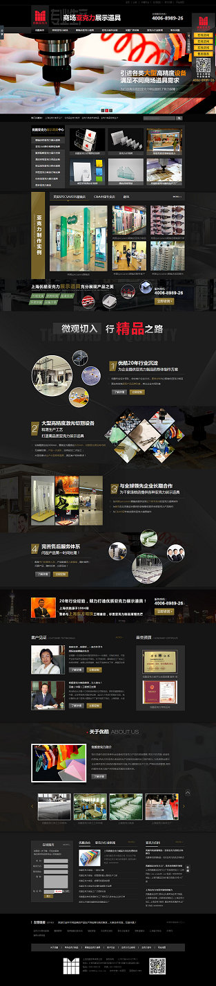 上海优酷亚克力营销型网站展示