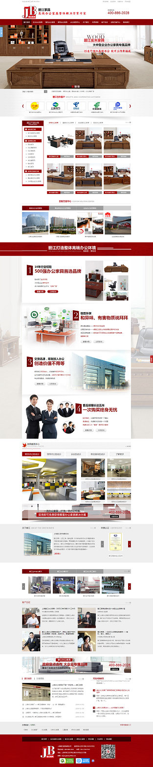上海碧江家具营销型网站案例展示