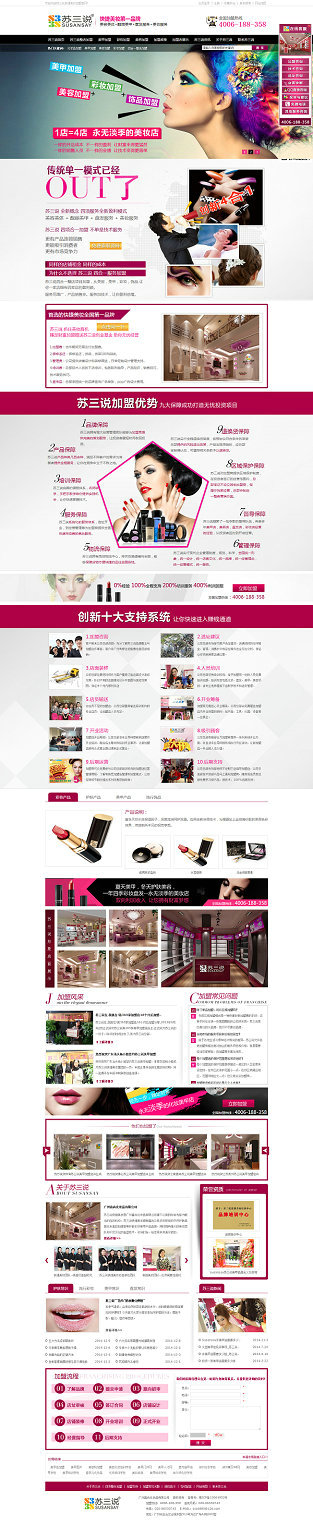 广州苏三说美甲营销型网站案例展示