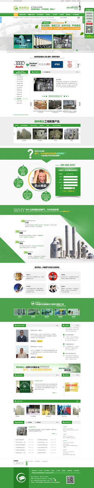北京格林斯达环保科技营销型网站案例