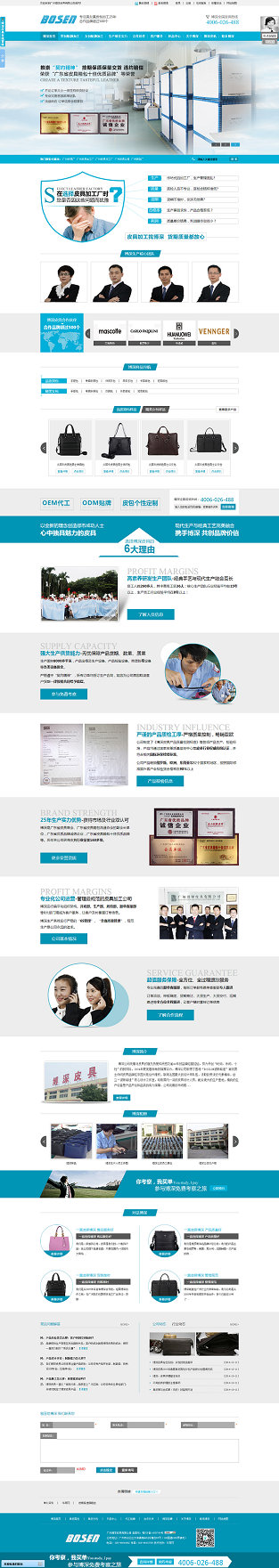 广州博深皮具营销型网站案例展示