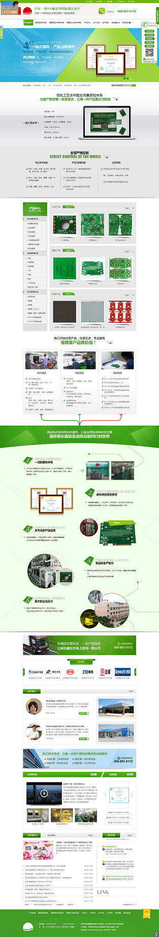 深圳昶东鑫线路板营销型网站案例展示