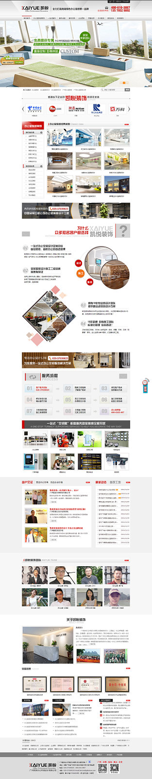 广州凯悦装饰营销型网站案例展示