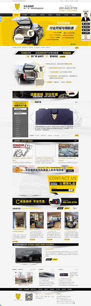 惠州诺盾汽车用品营销型网站案例展示