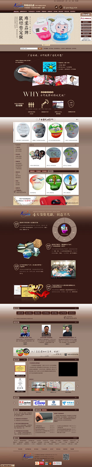 广州科栎达鼠标垫营销型网站案例展示