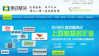 美克威尔营销型网站案例展示