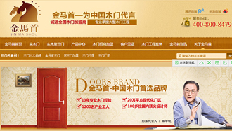 山东金马首装饰材料营销型网站案例