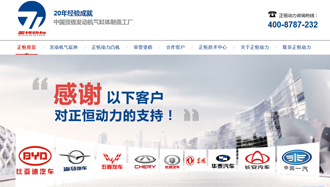 成都正恒动力营销型网站案例