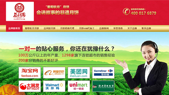 济南益康食品营销型网站案例