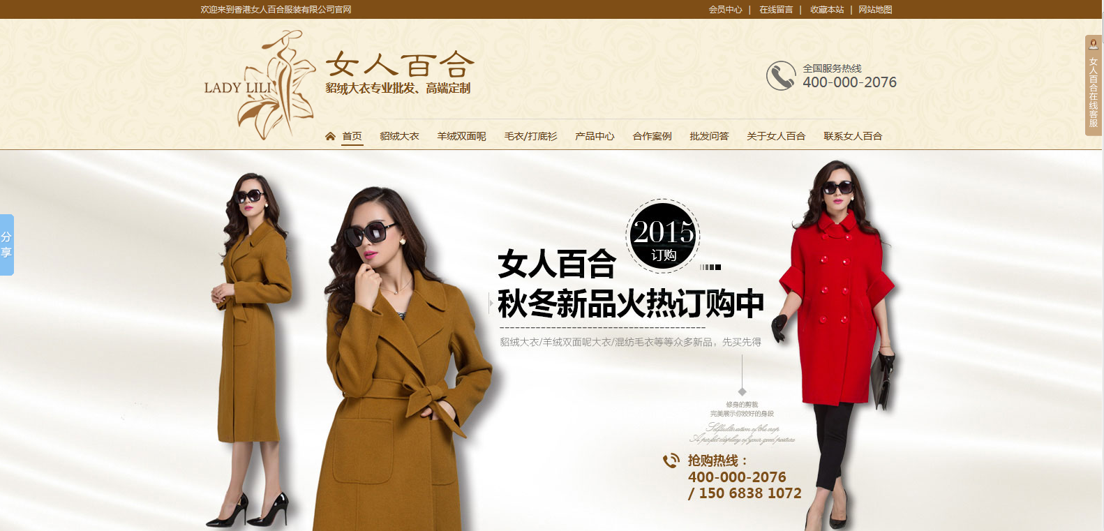 嘉兴女人百合服饰营销型网站案例