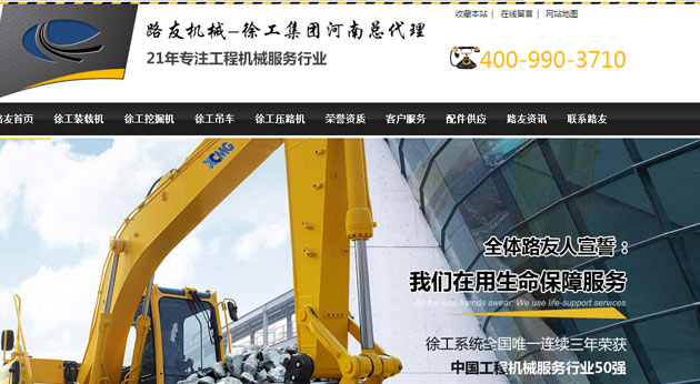 河南路友机械营销型网站案例展示