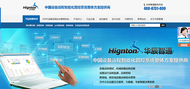 湖南华辰智通营销型网站案例展示