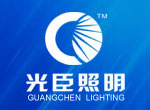 光臣照明营销型网站成为赚钱机器，连续半年加班赶订单