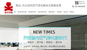 上海环保营销型网站建设案例