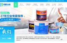 【东莞网络营销成功案例】东莞邦昵涂料有限公司