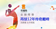女排逆转夺冠 看品牌如何借势发力!