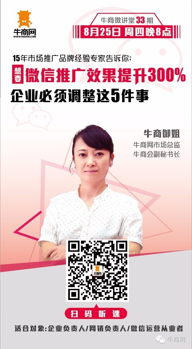 想要微信推广效果提升300%，企业必须调整这5件事！