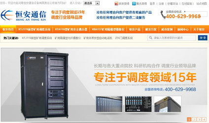 郑州恒安矿用调度系统营销型网站