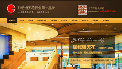 郑州珈铖铝天花营销型网站案例展示