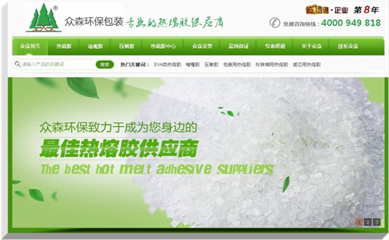 营销型网站