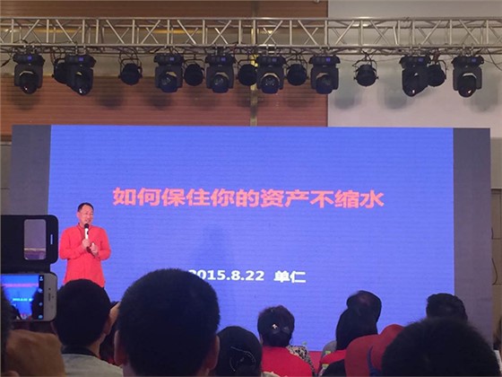 单仁董事长做主题演讲