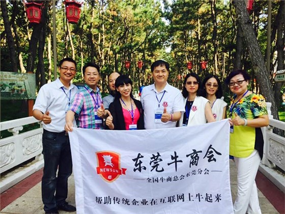 东莞牛商会