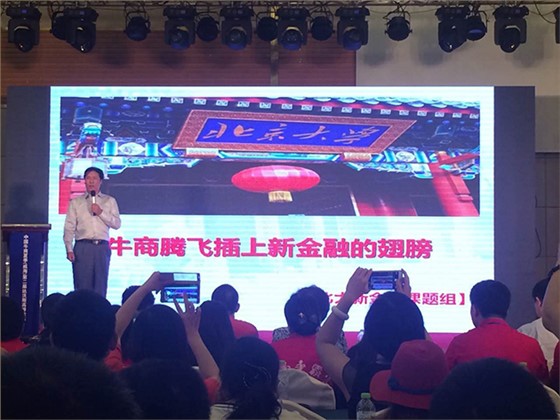 北大民营经济研究院吕平教授分享