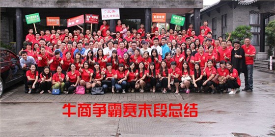 东莞牛商会牛商争霸赛