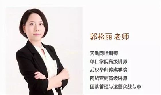 郭松丽老师