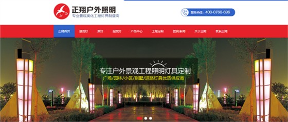 中山正翔户外照明营销型网站