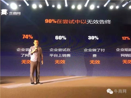 牛商网网络营销快速解决方案发布会
