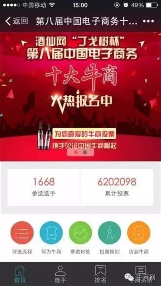 第八届中国电子商务十大牛商评选活动